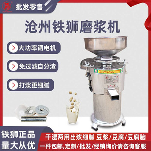 沧州铁狮125型磨浆机商用豆腐机浆渣自分离打浆机免过滤打豆浆机