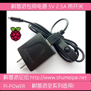 树莓派3专用供电套装 开关电源线 USB充电器 2.5A 3代B