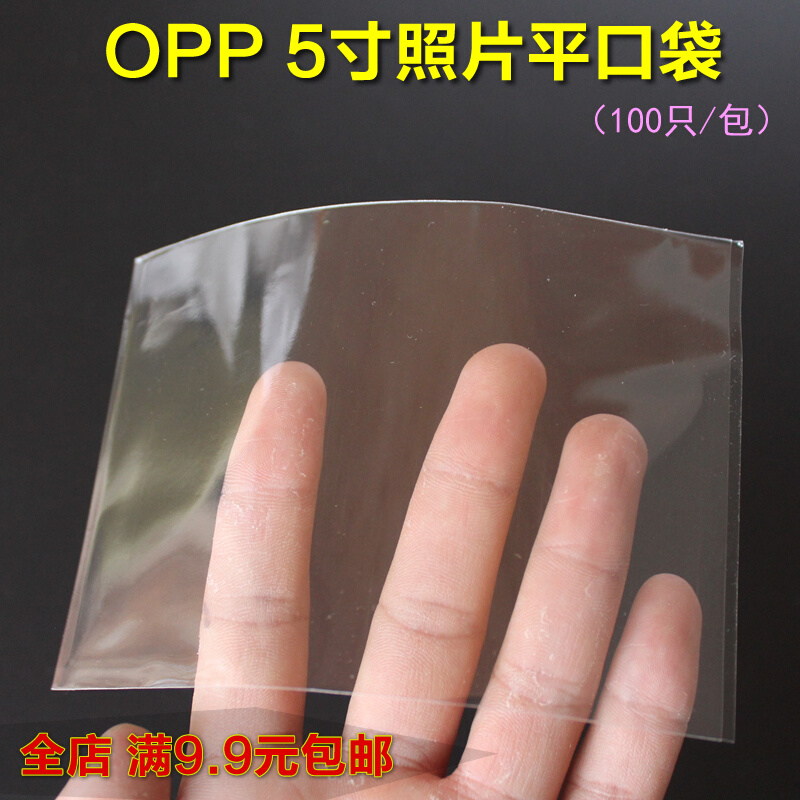 OPP5寸照片相片平口袋shop生写透明保护袋套J家烧普日版 L判透明袋