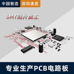 万能板电路板PCB打样线路板批量SMT贴片元 器件采购工程尺子