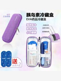 胰岛素冷藏盒便携收纳盒保温专用随身注射笔盒药品保冷小型冷藏包