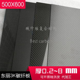 400 0.5 0.3 250 1.5 56mm碳 速发碳纤维板200 500mm0.2