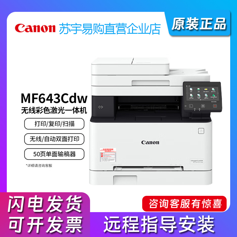 Canon佳能MF643Cdw641cx752彩色激光打印机复印一体机小型商务办