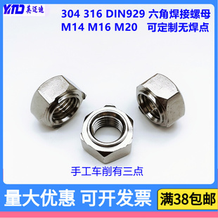 DIN929六角细牙焊接螺母有无焊点GB13681 M10M12M14M16M18M20 304