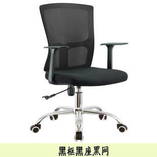 电脑椅办公椅人体工学网布椅升降旋转办公室中班职员椅特价