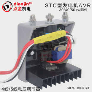 50kw三相发电机380V柴油稳压器稳压板调节器自动AVR STC30