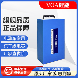 VOA 电动车锂电池48V锂电池电瓶铅酸改锂电池48V电动车电池