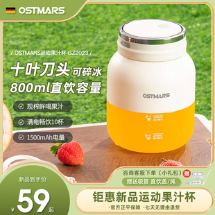 德国OSTMARS榨汁杯大容量无线便携式 榨汁机多功能鲜榨果汁可碎冰