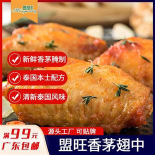 盟旺香茅鸡翅中泰式 风味鸡中翅东南亚腌制烤鸡翅半成品商用1kg