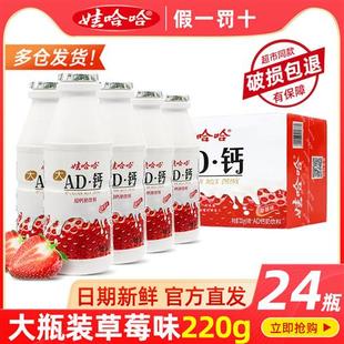 娃哈哈草莓味AD钙奶220ml 24大瓶整箱早餐牛奶饮料儿童乳酸奶