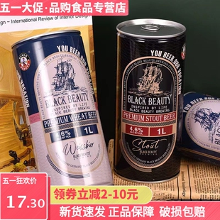 2大桶黑啤整箱德国工艺进口原料罐装 全麦白啤 黑美人精酿啤酒1L