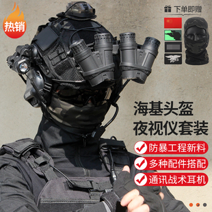 军迷野战装 备 海豹特种maritime海基FAST战术头盔四目筒夜视仪套装
