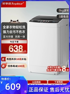 荣事达洗衣机8.0kg大容量家用全自动租房免清洗脱一体波轮洗衣机