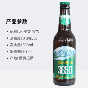 西藏拉萨啤酒3650瓶装 进口 330ml品质进口精酿 整箱特产圣地圣水