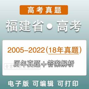 2023福建省高考历年真题语文英语理综文综理数文数真题试卷电子版