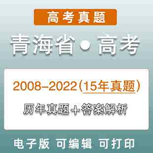 2023青海省高考历年真题语文英语理综文综理数文数真题试卷电子版