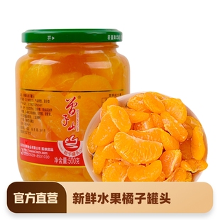 曾子山新鲜水果橘子罐头500g整箱玻璃瓶装 无防腐剂烘焙零食