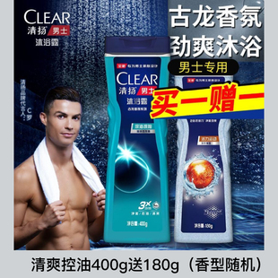 清扬沐浴露男士 深海探险古龙香氛水型沐浴液乳套装 官方正品 品牌