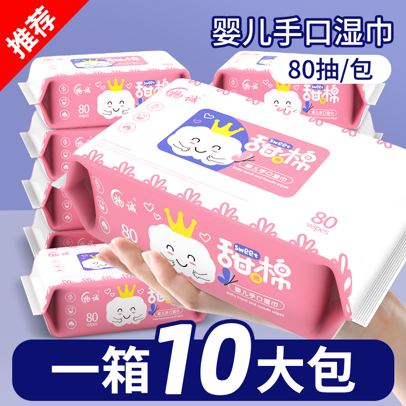 10大包800抽 婴儿湿纸巾80抽手口专用湿巾大包儿童宝宝特价 批