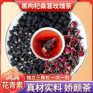 三角包袋泡茶冬季 黑枸杞桑葚干玫瑰花茶组合适合女人气血泡水喝
