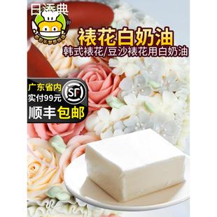 韩式 裱花白黄油发酵动物性白奶油霜蛋糕裱花练习奶油烘焙原料400g