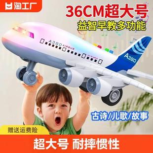 超大号耐摔惯性儿童玩具飞机早教机声光客机男孩宝宝音乐玩具模型