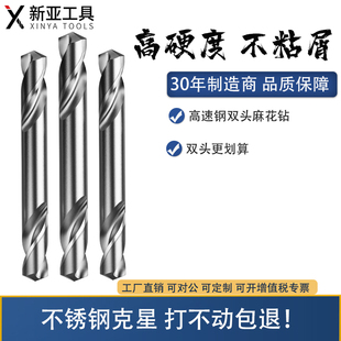 5.2 3.2高强度4.2金属打孔手电钻钻头 新亚高速钢双头麻花钻头4.0