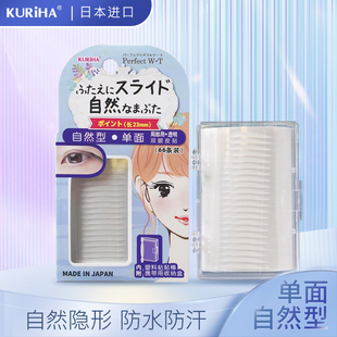 日本进口单面双眼皮贴透明色防水隐形无痕男女通用塑性双眼皮胶条