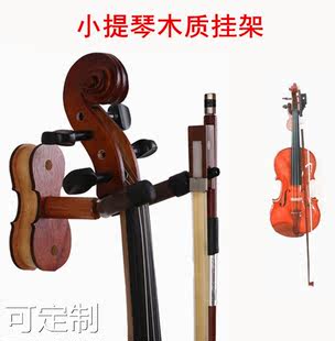 新款 小提琴专用墙壁挂架 实木底座结实壁挂钩 小提琴架可挂提琴弓
