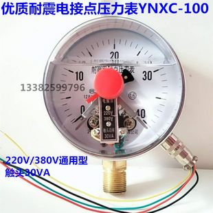 耐震电接点压力表0 2.5 YNXC100磁助式 60M 1.6