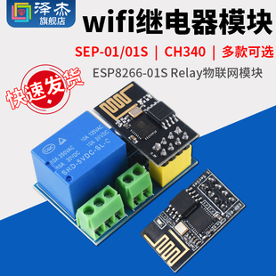 ESP8266 智能插座 开关模块 Relay继电器WIFI 兼容Arduino 01S