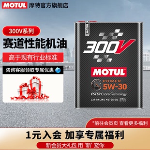 POWER RACING MOTUL摩特双酯类300V 30全合成汽车机油 2升