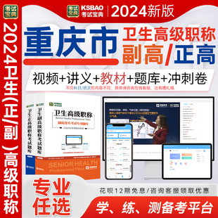 重庆市2024年中西医结合外科学副主任医师视频正副高考试宝典题库