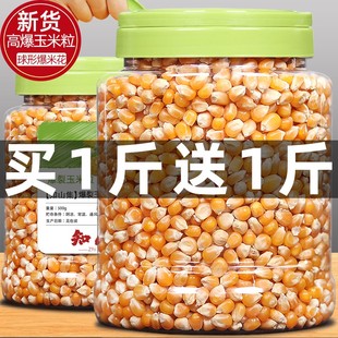 玉米粒专用1000g罐装 球形型爆裂小干苞米粒家商用爆米花 爆米花