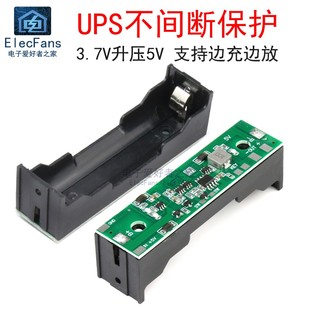 5V边充边放 UPS不间断保护器一体集成板 18650锂电池3.7V升压模块