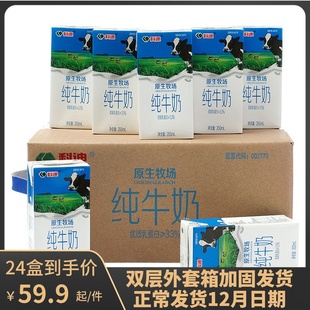 科迪纯牛奶整箱24盒装 批特价 纯奶儿童学生营养早餐食品全脂盒装