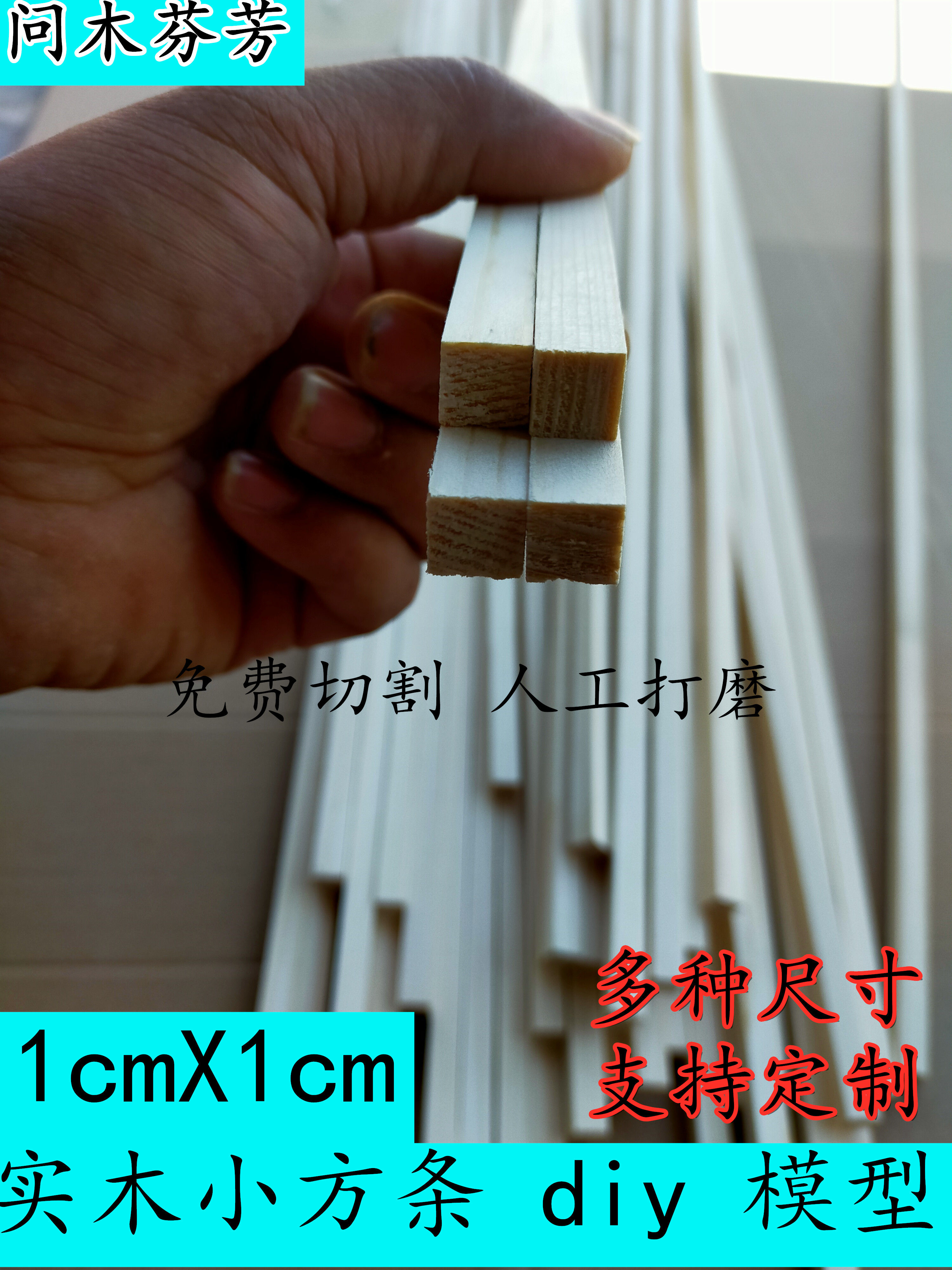 1X1cm松木diy手工模型材料小木条木方木线条木块实木龙骨抛光条