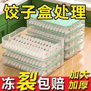 冷冻饺子盒加厚家用多功能冷冻盒水饺专用盒密封保鲜盒冰箱收纳盒
