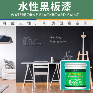 水性黑板漆彩色粉笔可写字乳胶漆教室墙面木板家用儿童房涂料油漆
