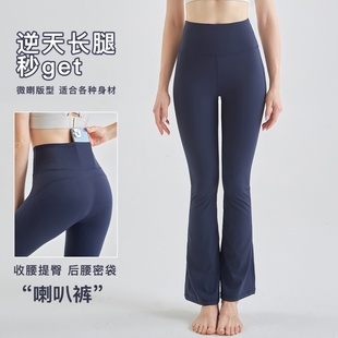 同款 提臀显瘦喇叭裤 2024款 微喇运动健身长裤 女裸感高腰收腹瑜伽裤