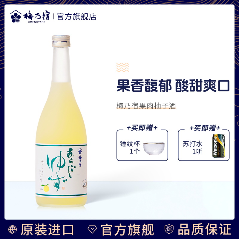 梅乃宿果肉柚子酒720ml日本原装 进口女士果酒甜酒柚子酒梅酒