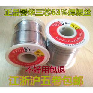 景华三芯低温锡线松香芯0.5 0.8mm家用焊接维修高纯度SN63%