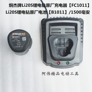 12V充电钻B1011锂电池 Li20S原厂机身电池FC1011电钻充电器