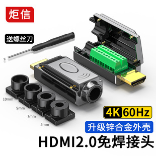 HDMI 2.0免焊头高清线接头HDMI免焊头连接器4K高清线维修接线端子