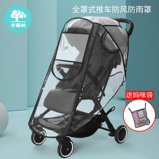 婴儿车雨罩防风罩通用宝宝儿童伞车小推车防护雨衣冬季 防雨挡风罩