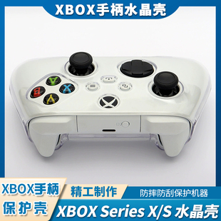 SX无线手柄保护套PC透明手柄 X手柄保护壳水晶壳全包保护套XBOX Series 适用Xbox