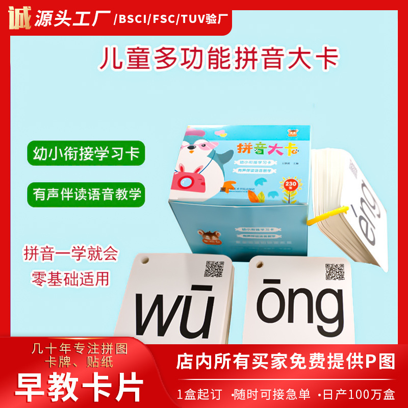 儿童230张汉语拼音卡片带四声调一年级小学生学习幼儿园儿童aoe