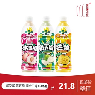 芒果汁饮料450ml 15瓶整箱 健力宝第五季 包邮 番石榴水蜜桃百香果