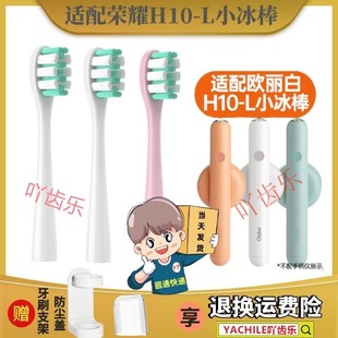 适配OLYBO欧丽白电动牙刷头H9H20小冰棒H10 L儿童H18替换通用