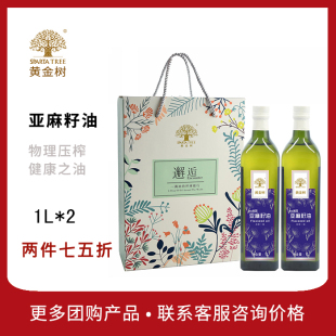 香港黄金树 亚麻籽油 低温压榨进口植物食用油1L